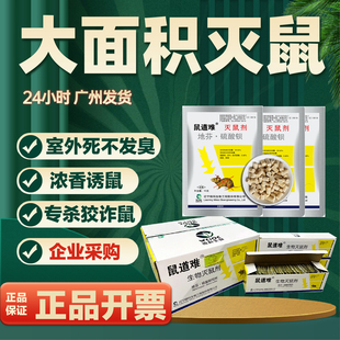 老鼠药非特效耗子高效灭鼠药老鼠神药一闻锅端室外死家用药超强力