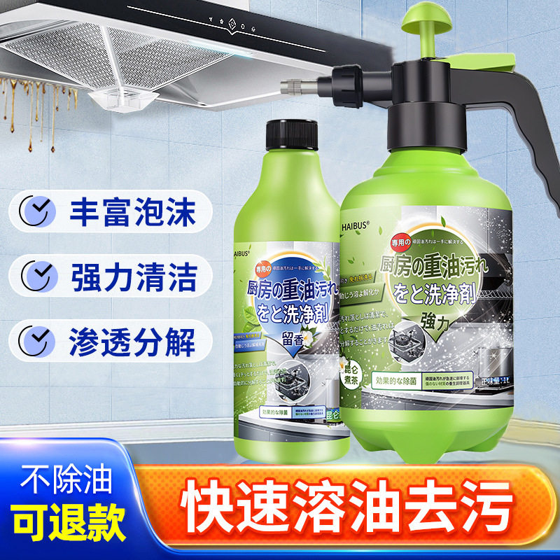日本抽油烟机清洗剂厨房去除重油污净油渍强力万能泡沫清洁剂神器