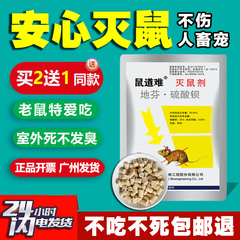 老鼠药非特效家用药超强力室外死耗子药高效一锅端灭鼠药老鼠神药