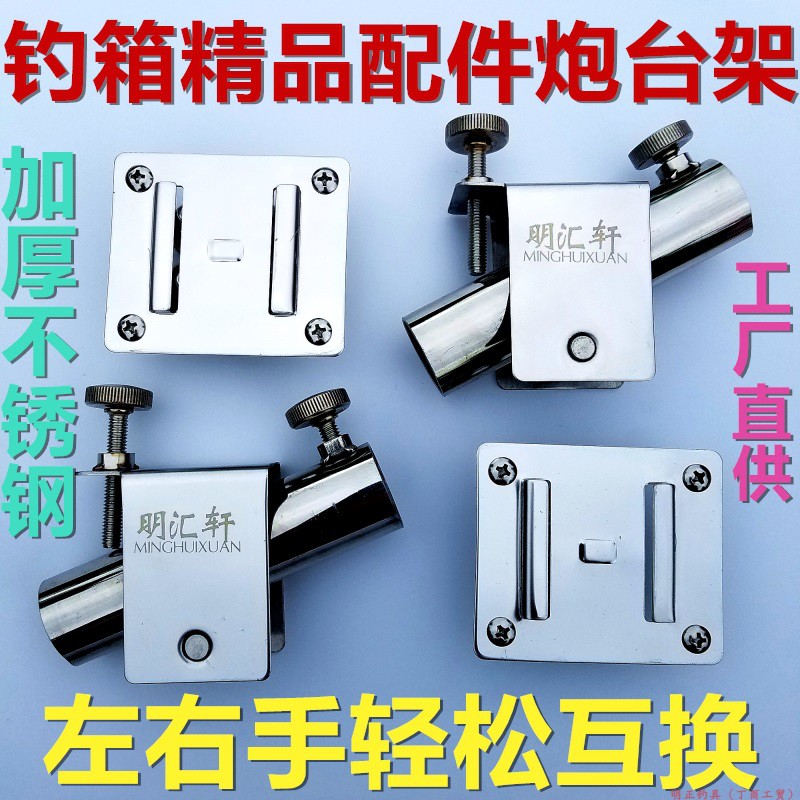 鱼竿支架钓箱明汇轩左右互换
