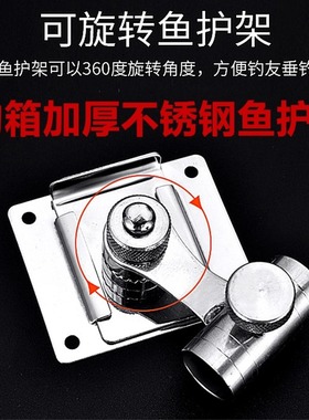 钓箱配件鱼护架加厚左右通用插片式万向支架渔具用品垂钓鱼护配件