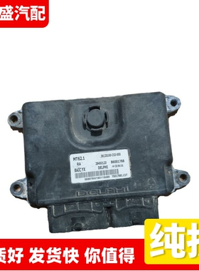 适配北汽幻速S6发动机电脑板B6001788/36120100-C53-000/28450120