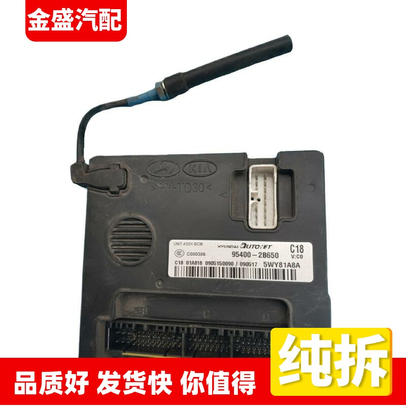 适配现代新胜达车身电脑板遥控钥匙控制BCM模块防盗盒95400-2B650
