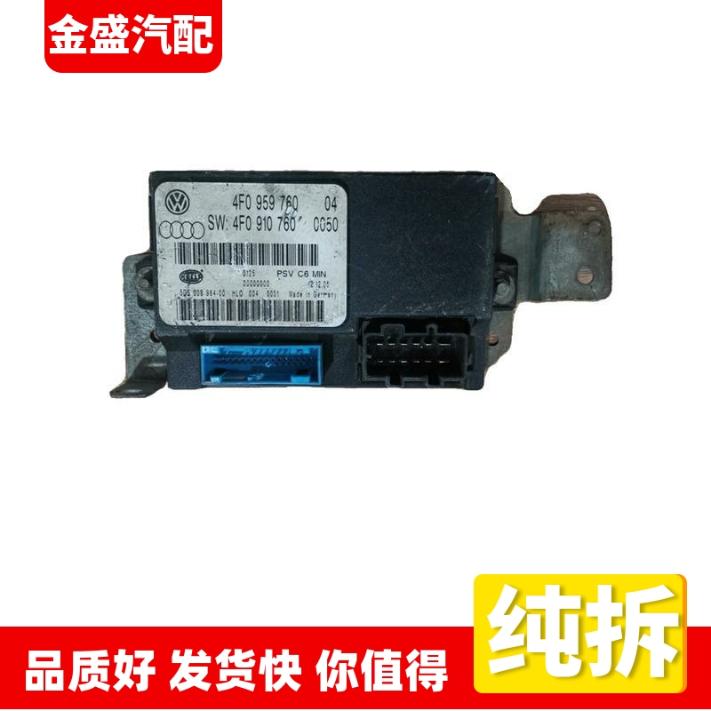 适配奥迪A6LC6座椅模块记忆模块控制器电脑板4F0959760