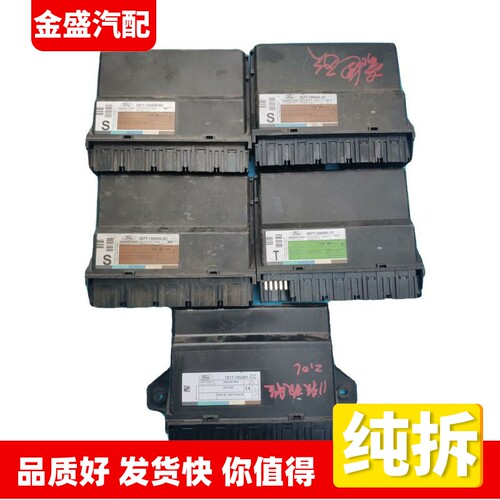 适用蒙迪欧致胜BCM车身电脑板7S7T-19G481-CC 3S7T-15K600-SC-TC