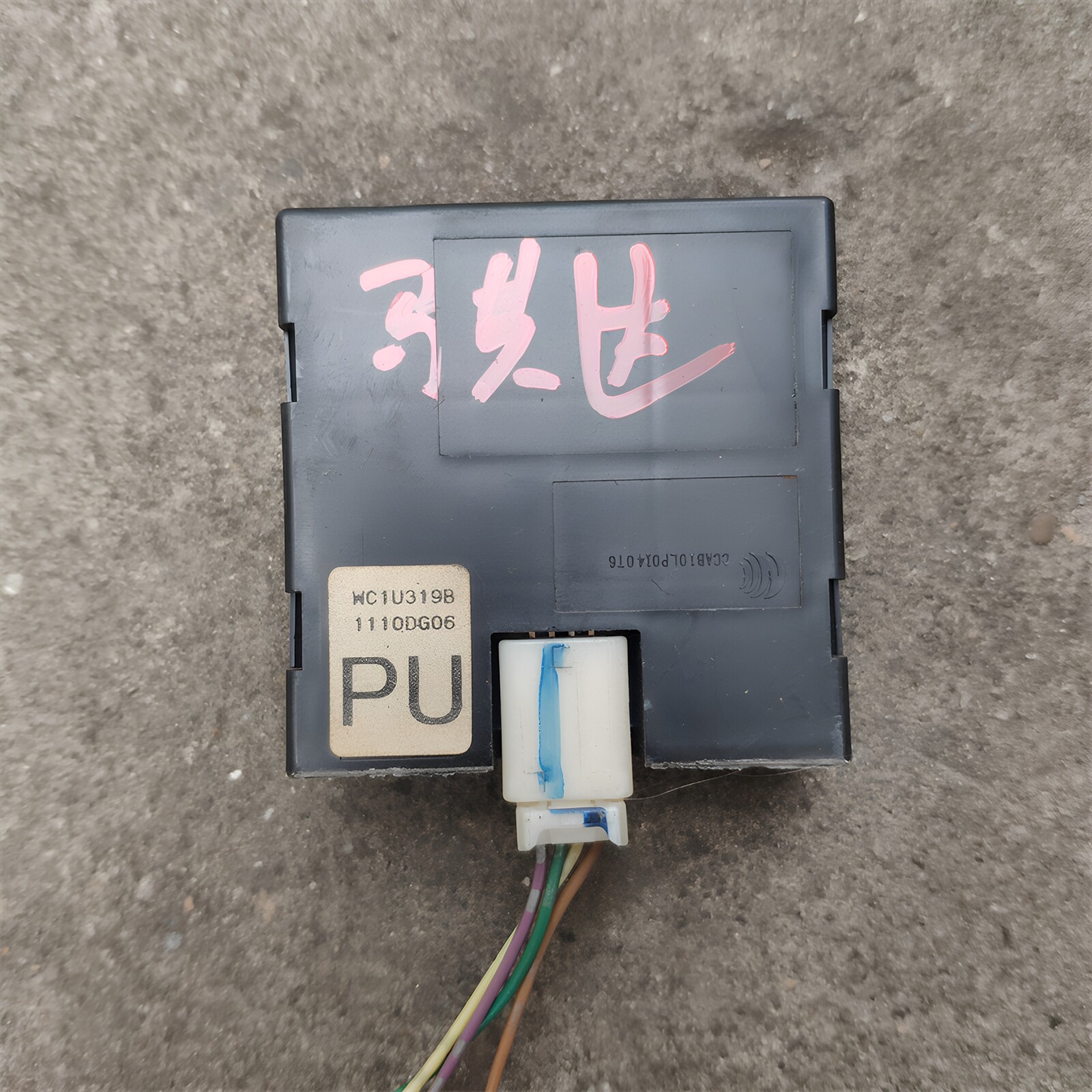 适用轩逸骐达颐达蓝鸟天籁遥控器钥匙接收盒防盗盒模块 WC1U319B