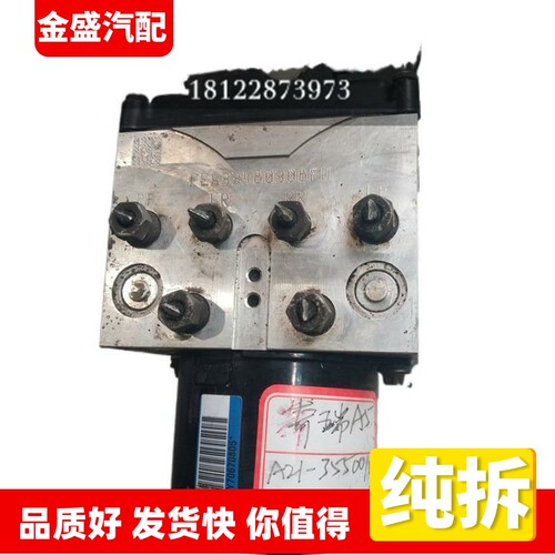 适用奇瑞A5刹车泵ABS泵总成模块电脑制动控制器泵体 A21-3550010