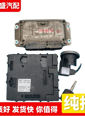 适配广汽传祺GA5车身模块发动机电脑板F01R00D445 8045006BAC0000