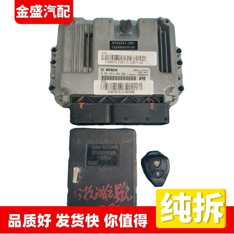 适配江淮星锐发动机电脑板0281014864车身ETACS控制器3735100R001