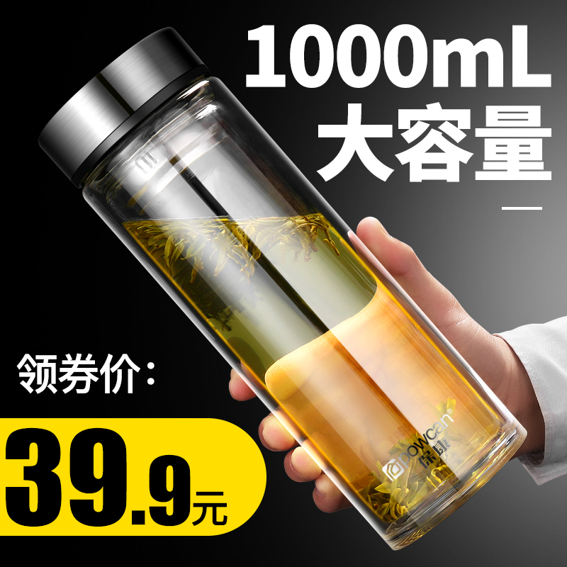 powcan大容量双层玻璃杯男水杯便携1000ml耐热加厚大号杯子泡茶杯