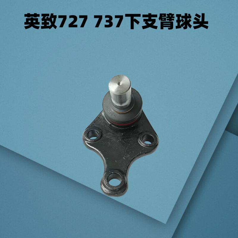 摆臂球头下支臂球头三角臂球销