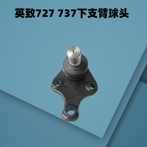摆臂球头下支臂球头三角臂球销