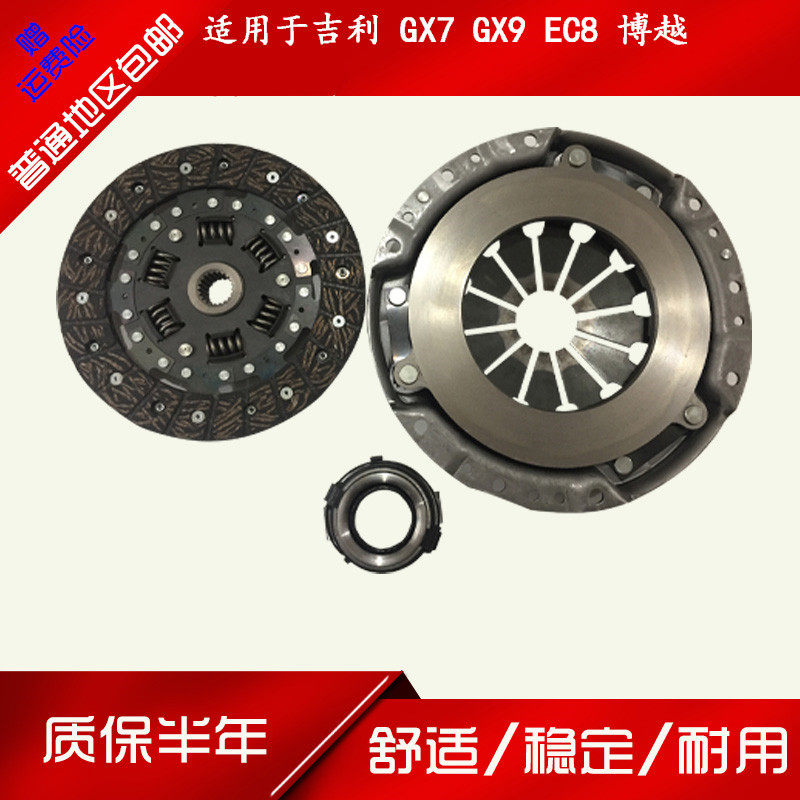 适用吉利汽车配件GX7 GX9 EC8 博越1.8T 离合器三件套 压盘片轴承