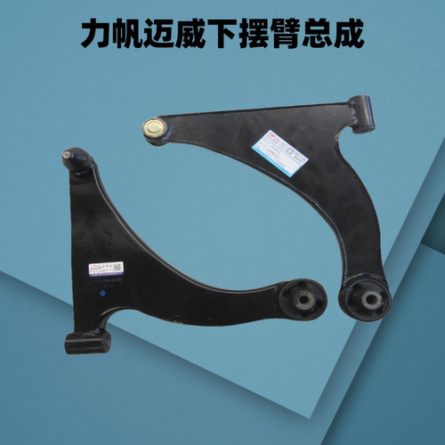 下悬挂支臂力帆下支臂摆臂