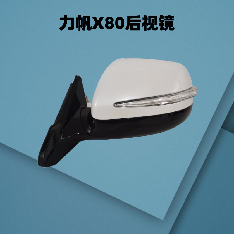 倒车镜后视镜力帆室外后视镜