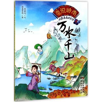 童说岭南:听彭嘉志讲古仔之万水千山:听彭嘉志讲古仔之万水千山 彭嘉志 文;湛蓝影视 图 其童说岭南——听彭嘉志讲古仔之万水千山