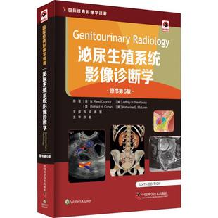 姜蕾 影像学 美 中国科学技术出版 著 译 生活 原书第6版 Dunnick 等 陈涓 泌尿生殖系统影像诊断学 社 N.里德·邓尼克 N.Reed