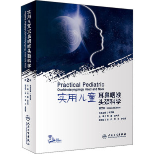 儿科 社 张天宇 编 倪鑫 生活 实用儿童耳鼻咽喉头颈科学 人民卫生出版 第2版