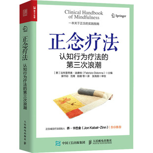 正念療法 第三次浪潮 認知行為療法