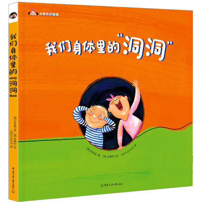 我们身体里的