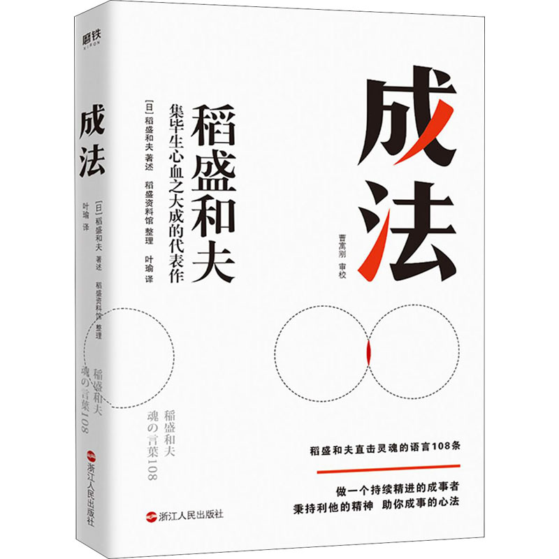 成法 叶瑜 译 管理实务 经管、励志 浙江人民出版社