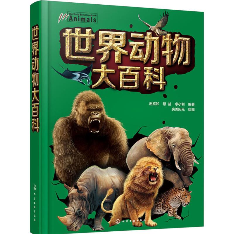 世界动物大百科 赵欣如,蔡益,卓小利 编著 益智游世界动物 大百科在类目 书籍/杂志/报纸, 自然科学, 科普读物, 动物中 - 来自Buy2taobao.com提供专业的淘宝代购服务