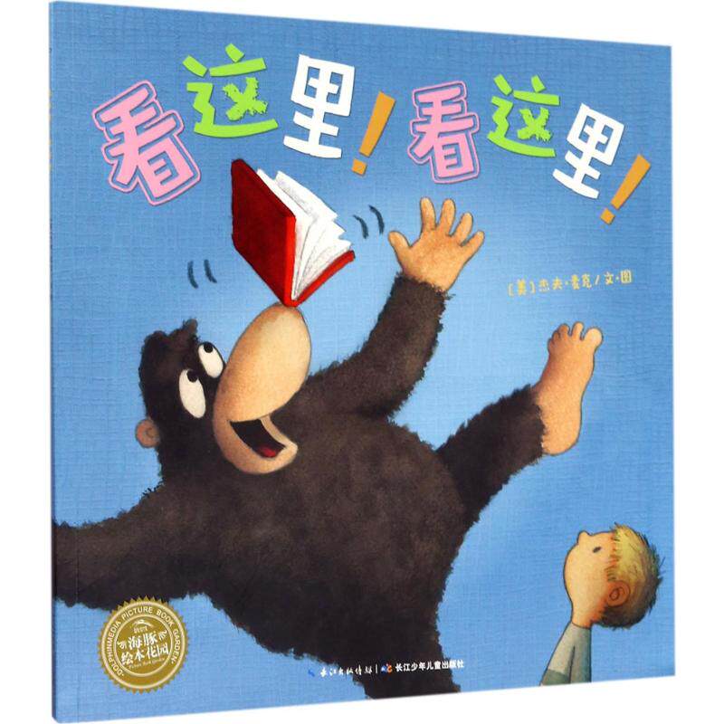 看这里!看这里!