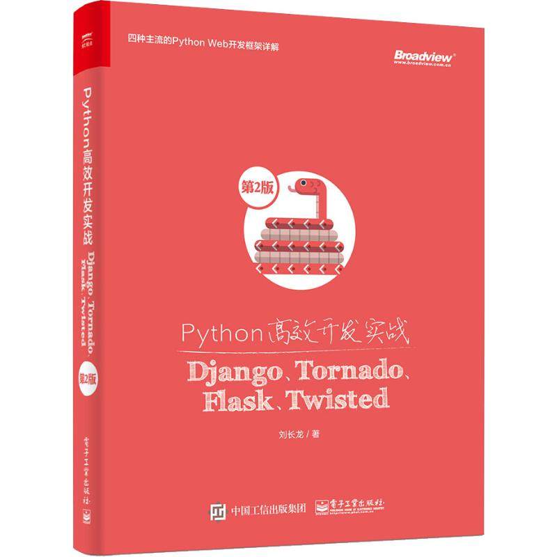 Python高效开发实战 Django、Tornado、Flask、Twisted 第2版 刘长龙 著 编程语言 专业科技 电子工业出版社 9787121355066|msdalam kategori buku/Magazine/akhbar, komputer/rangkaian, Pengaturcaraan (baru) - dari Buy2taobao.com untuk memberikan perkhidmatan ejen Taobao profesional membeli