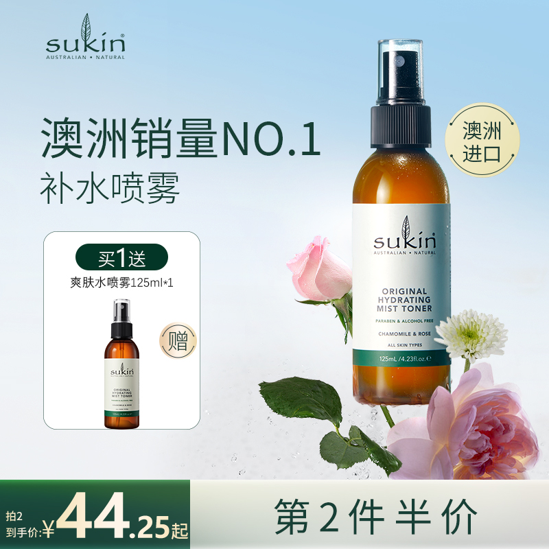 SUKIN舒仟玫瑰补水喷雾洋甘菊爽肤水保湿控油缩毛孔湿敷花水纯露