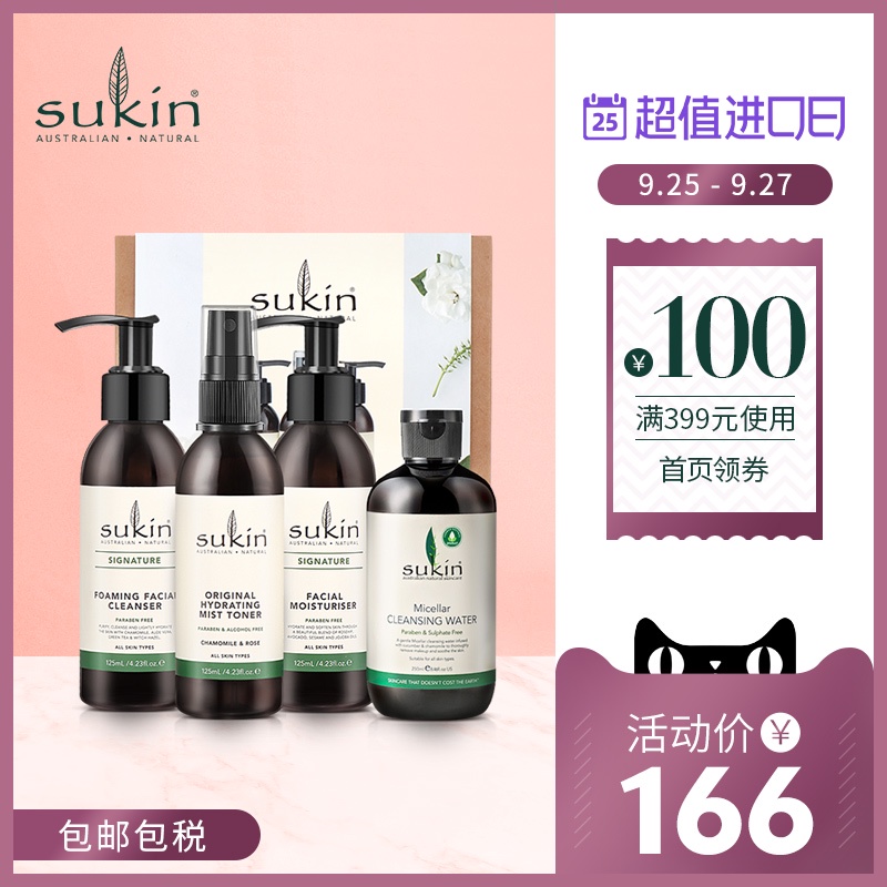 【组合】SUKIN/舒仟面部护理4件套 护肤三部曲+卸妆水250ml