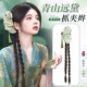 新中式 假发辫子抓夹女仿真水墨流苏麻花长辫发饰可半扎假发辫马尾
