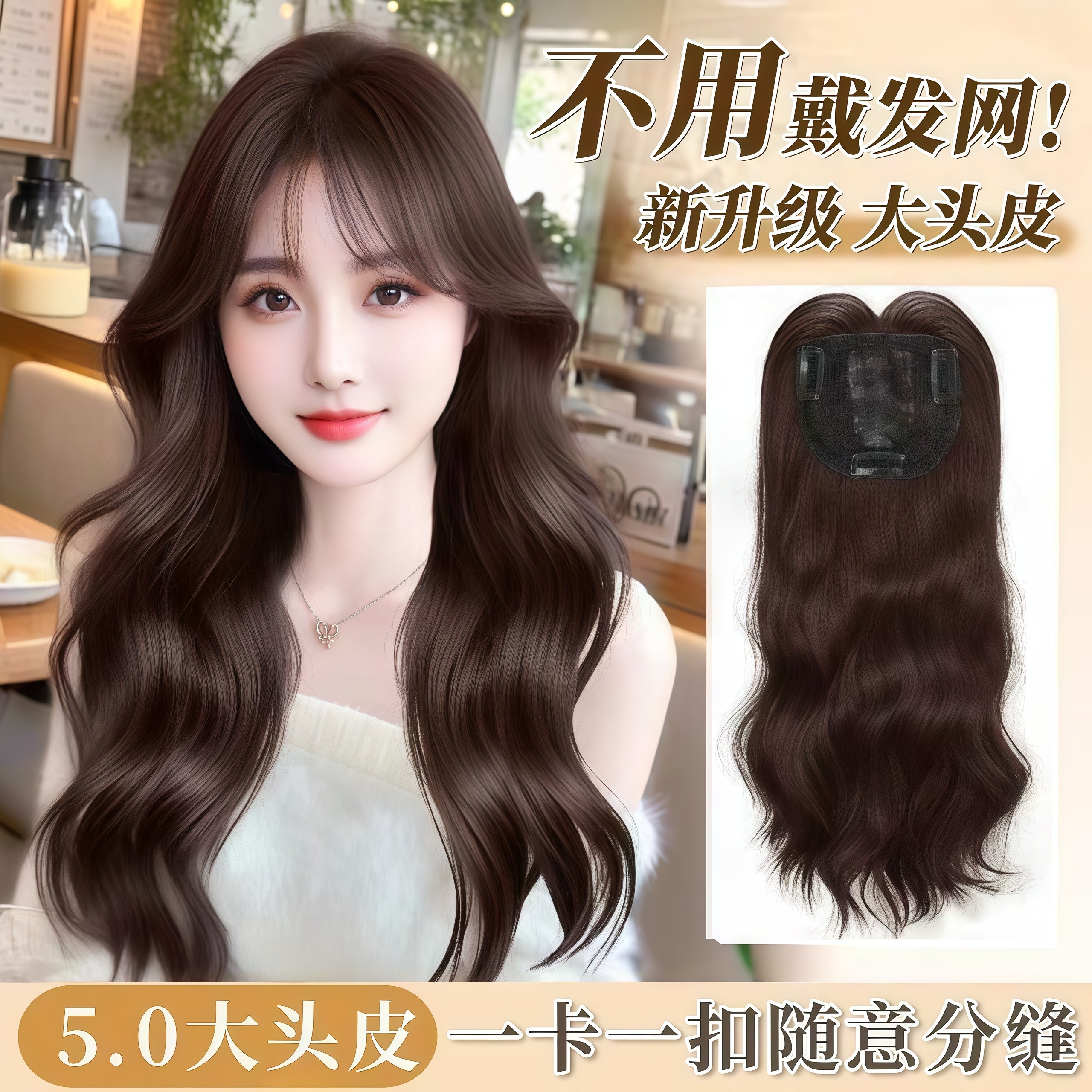 无需发网假头发女时尚款气质大波浪卷发增发量遮白发日常款补发片,美发护发/假发,刘海片,淘宝优惠券,粉丝福利购,淘宝优惠卷