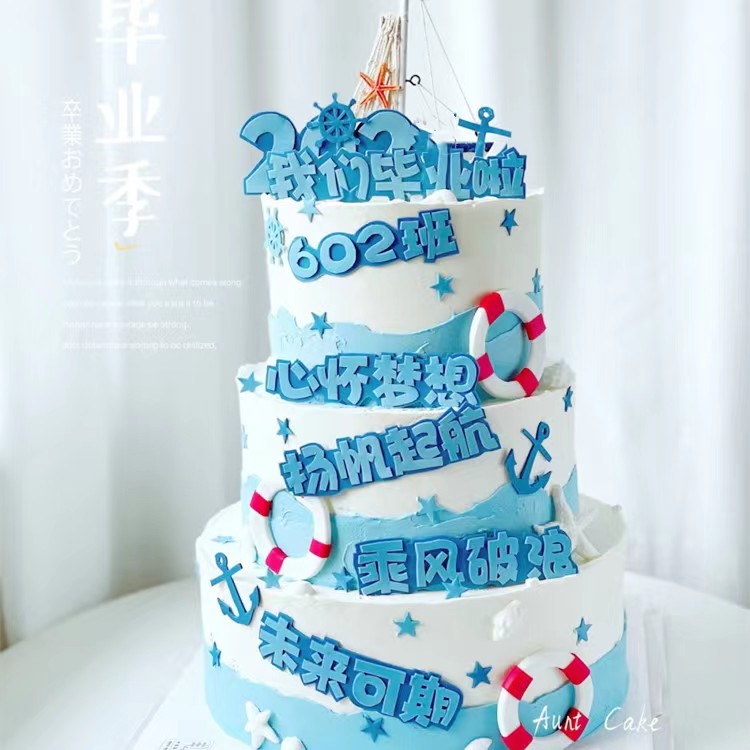 升学高考金榜题名毕业了蛋糕插件