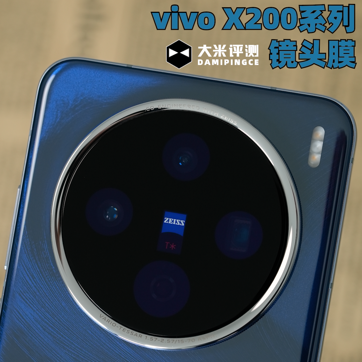 大米评测【AR增透镜头膜】适用于VIVO X200 镜头膜AR增透X300Pro电镀疏油层高清高透钢化摄像头膜