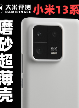 大米评测适用小米13手机壳防刮不变黄13Pro散热PP壳超薄13Ultra微磨砂12SPro防指纹12X简约全包11可用10
