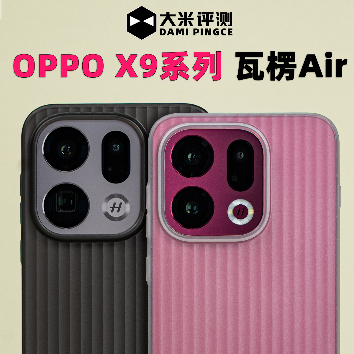 OPPOFindX9超薄瓦楞PP硬保护壳