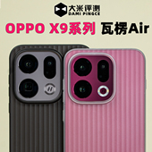 大米评测 X9Pro手机壳X8U竖纹X8S超薄硬壳X9散热好不变黄PP镜头大孔按键全包半透明 Find 瓦楞Air 适用OPPO