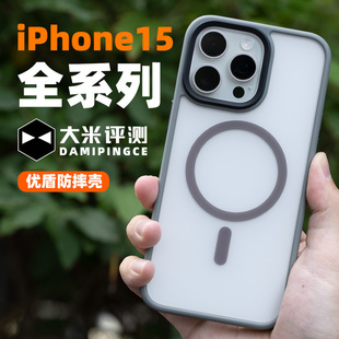 大米评测磁吸壳适用iPhone15Promax优盾简约防摔保护全包保护套苹果15Plus撞色拼接TPU边框PC背板大孔手机壳