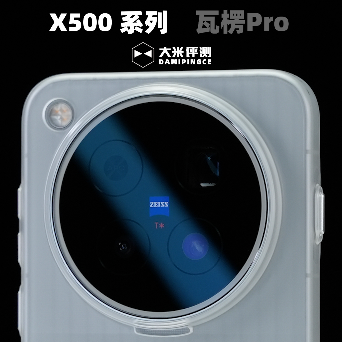 大米评测【瓦楞Pro】适用于vivo X500Pro雾面磁吸壳Promax亲肤涂层独立按键镜头框做高处理PC塑料硬壳
