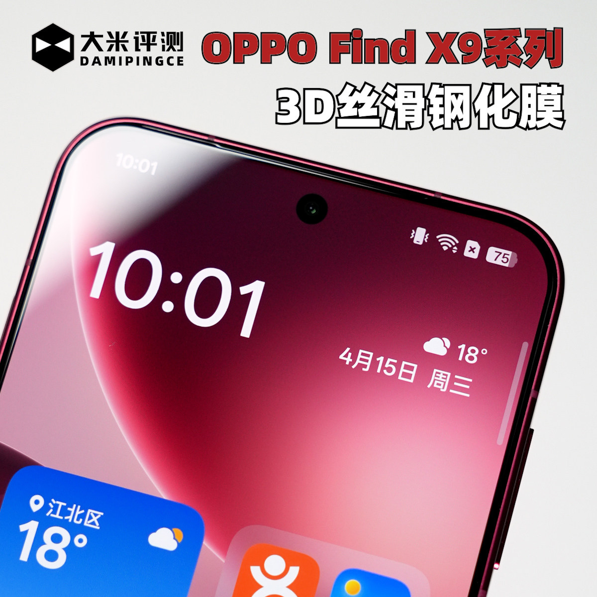 大米评测适用于OPPOFindX9系列丝滑钢化膜X9sPro滴胶3D黑边Ultra弧边听筒开槽高清高透疏水疏油