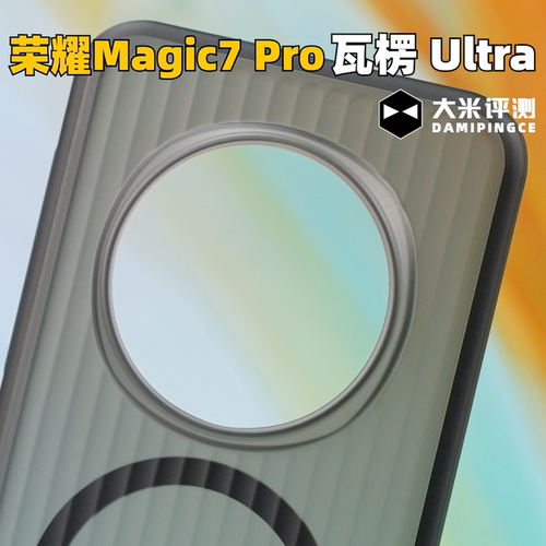 荣耀Magic7Pro二合一瓦楞保护壳