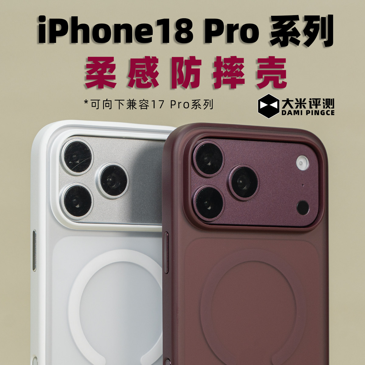 iPhone18ProMax柔感磁吸17防摔壳
