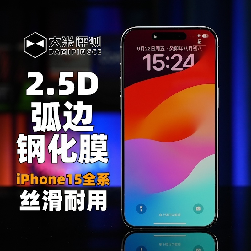 iPhone15系列防刮2.5D玻璃钢化膜