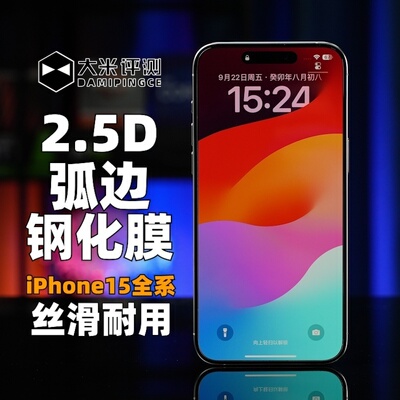 iPhone15系列防刮2.5D玻璃钢化膜
