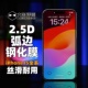 大米评测非全覆盖手机膜适用于iPhone15Promax高清2.5D钢化膜苹果Plus防刮贴膜0.25毫米厚度无白边新款