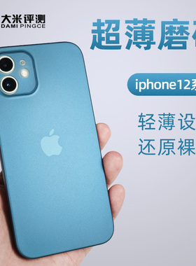 大米评测 iPhone12手机壳 iPhone  苹果12PRO壳 12PROMAX PP壳