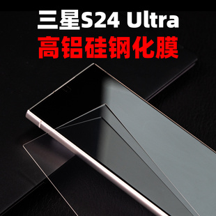 大米评测适用三星S24+钢化膜Ultra保护二次强化S23+玻璃超声波屏下指纹解锁超薄0.25一体不开孔电镀疏油层