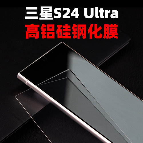 三星S24U超声波指纹超薄钢化膜