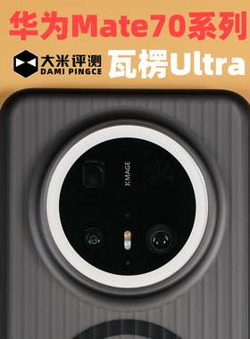 大米评测【瓦楞Ultra】适用华为Mate70系列Pro+磁吸壳新品抗摔TPU边框保护竖纹行李箱雾面亲肤PC背板金属按键