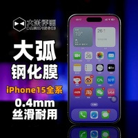 大米评测适用于苹果iPhone15Plus钢化膜手机贴膜13大弧Promax非全屏14高清12二次强化玻璃无白边电镀疏油层